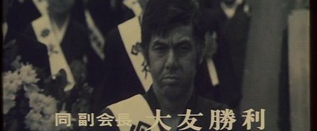あー…左の宍戸錠は仁義なき戦い完結篇の大友勝利ではなく、新仁義なき