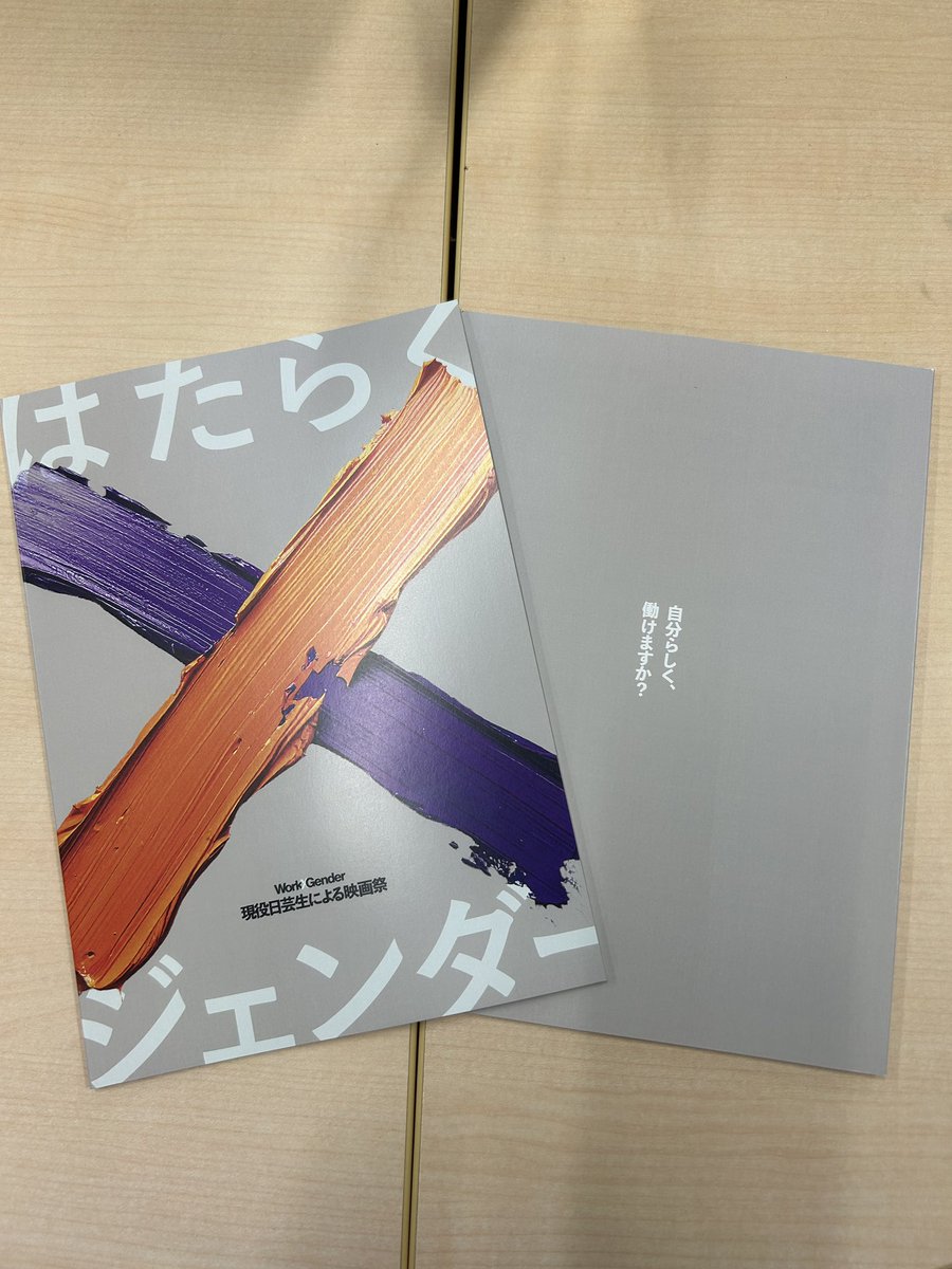 パンフレット完成✨ 今年は栗田隆子さん、児玉美月さん、周司あきら