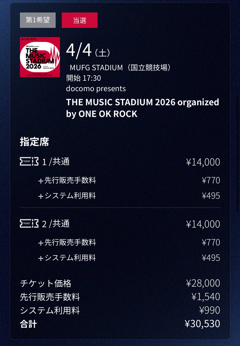 歴史的瞬間に立ち会える権利get😭💖
今日からワンオク予習始めます