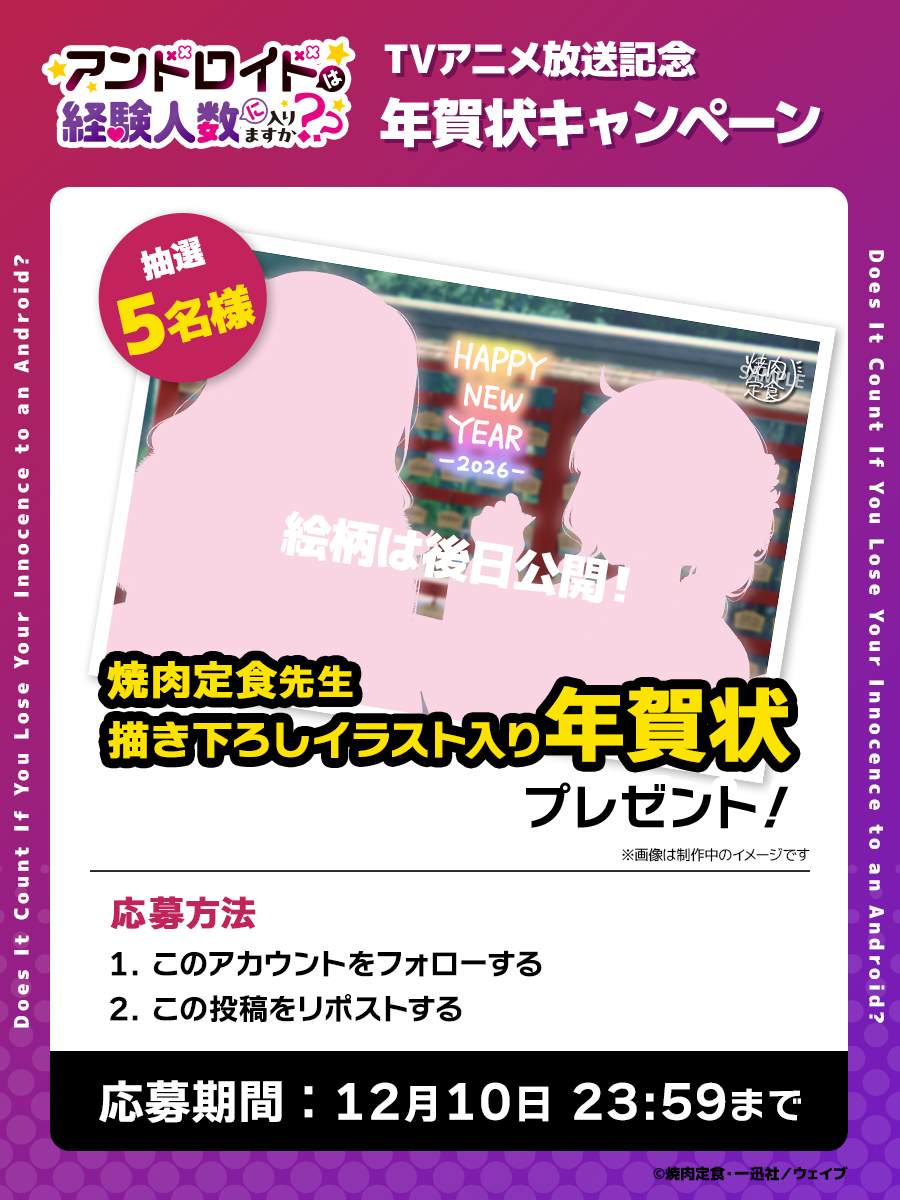 hanisuka_anime's tweet photo. /／
　#はにすかアニメ
　TVアニメ放送記念！
　年賀状キャンペーン⚡💜
\＼

焼肉定食（@niku_teisyoku）先生
描き下ろしイラスト入り年賀状

を５名様にプレゼント🎁

✅応募方法
𝟭.@hanisuka_anime フォロー！
𝟮.この投稿をRP

✅対象期間：～12月10日(水)23:59 https://t.co/WLAHJP92Ig