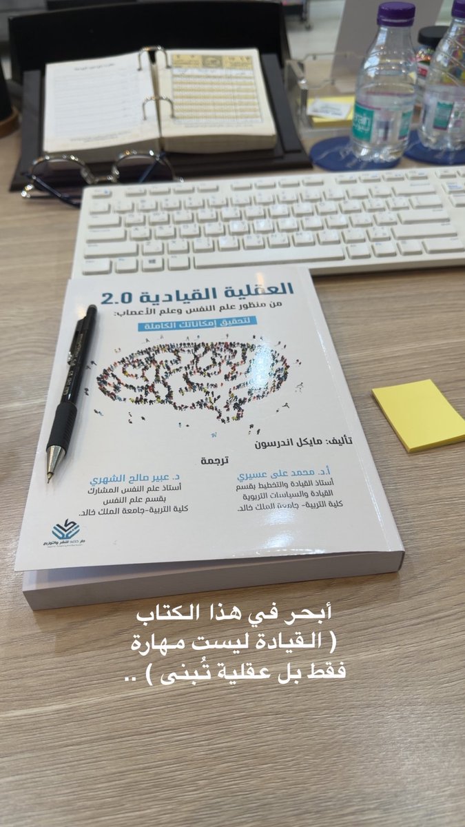 العقلية القيادية 2.0
<a href="/DrAalshehri2021/">Dr. Abeer Alshehri</a>
<a href="/mal_assiri/">أ.د. محمد علي عسيريProf. Mohammed Assiri</a> 
تصور ممتع جداً للعقليه القيادية 
(( القيادة ليست مهارة فقط بل عقلية تُبنى ) ..