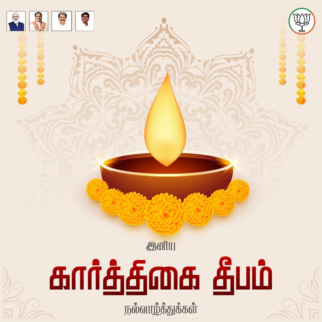annamalai_k's tweet image. தமிழக மக்கள் அனைவருக்கும், இனிய கார்த்திகை தீபத் திருநாள் நல்வாழ்த்துக்களைத் தெரிவித்துக் கொள்கிறேன்.

மாலை 04:48 மணிக்கு தொடங்கும் அக்னியின் அம்சமான கிருத்திகை நட்சத்திரத்தில் ஏற்றப்படும் மகா தீபத்தின் ஒளியில் இருள் விலகுவது போல, இந்த தீபத் திருநாள், அனைவரின் வாழ்விலும்…