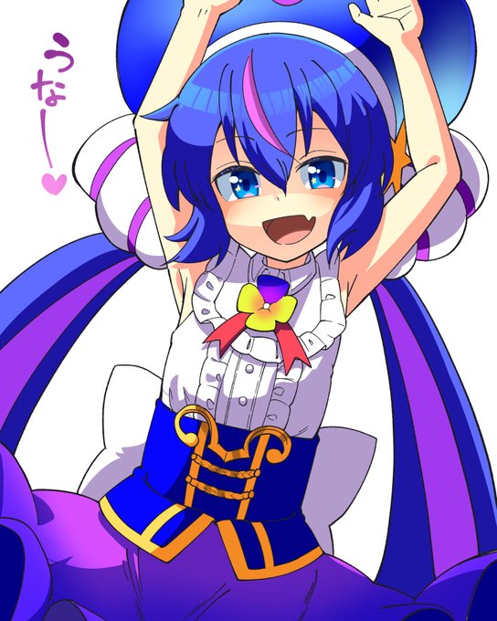 「うなー❤️」 