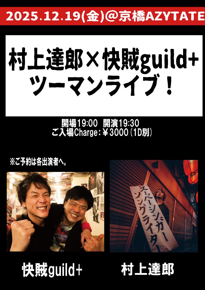 よっくん＠快賊(AZYTATE店主) (@yokkun_kaizoku) / Posts / X