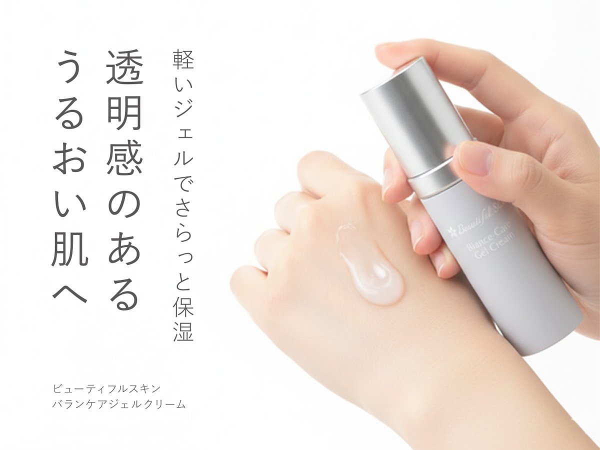 ビューティフルスキン公式 (@beautifulskinjp) / Posts / X