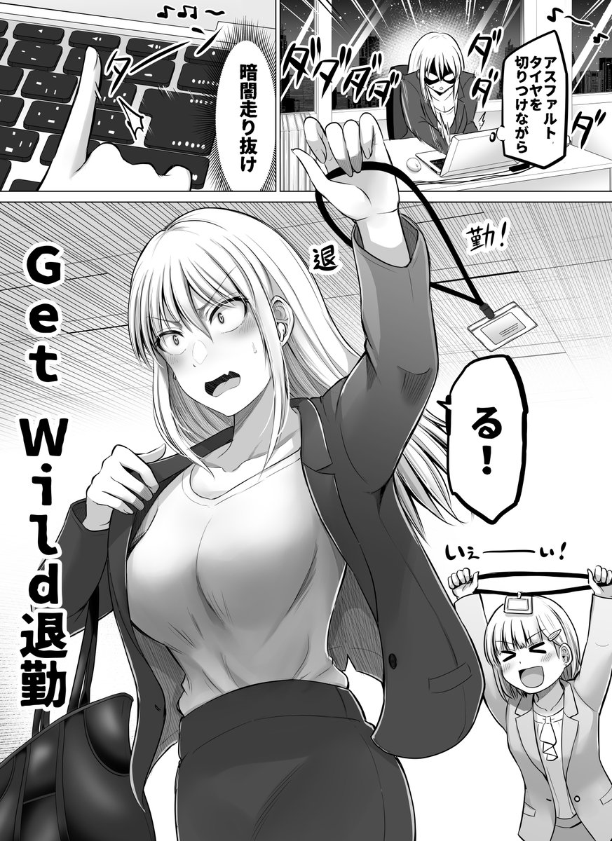 退勤! 