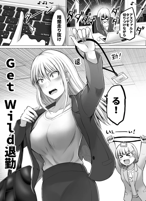 退勤! 