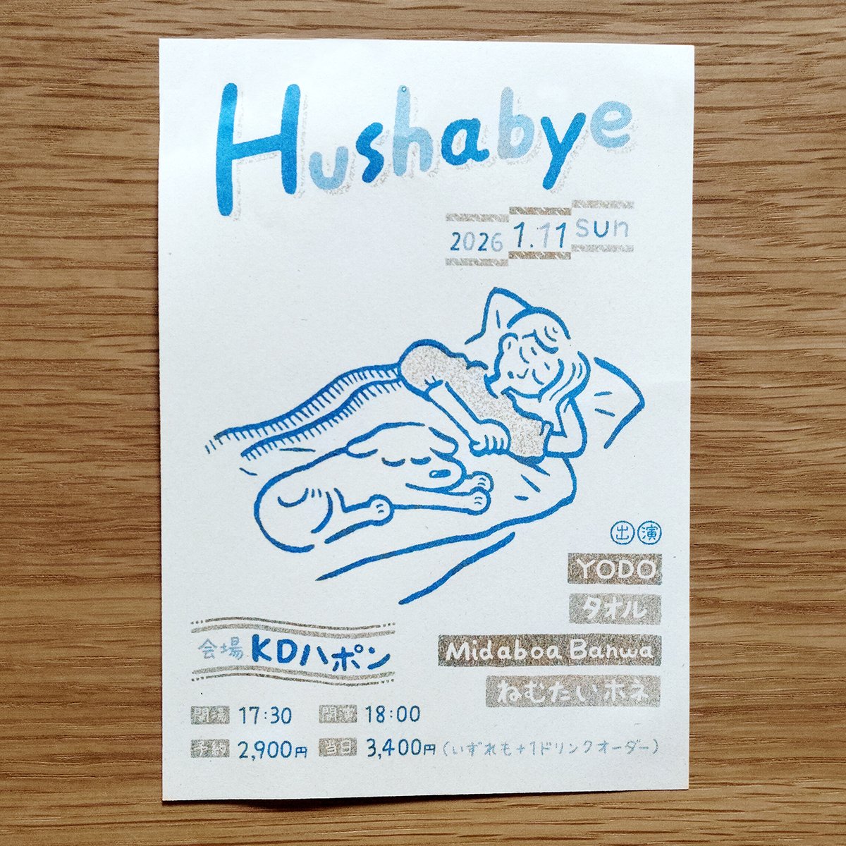 片岡絹人<a href="/My_Etra/">片岡 絹人</a>さん企画ライブイベント「Hushabye」のフライヤーデザイン / イラスト制作しました。
「Hushabye」が「ねんねしな」という意味らしく、そこから連想したイラストを大きく配置しました。印刷はwhenpressにてリソグラフ2色印刷。濃淡で色幅を作る事にチャレンジしてみました。