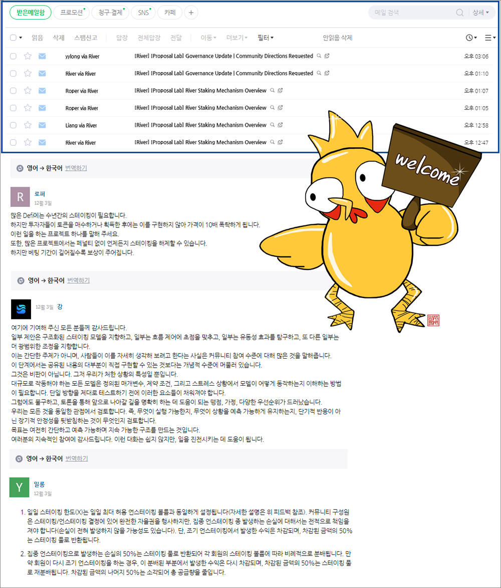 River 포럼 참여 이메일에서 띵동띵동~♬
<a href="/River4fun/">River4FUN 🐝</a> <a href="/RiverdotInc/">River</a> 포럼에 이메일+비밀번호 기입후 이메일에서 인증을 하고나면 누구나 $River 와 $RiverPts 그리고 전반적인 프로젝트에 대한 의견과 질문, 최신공지 열람을 할 수 있습니다.
그리고 또 하나! 이메일로 이렇게 신규 의견 및 공지가