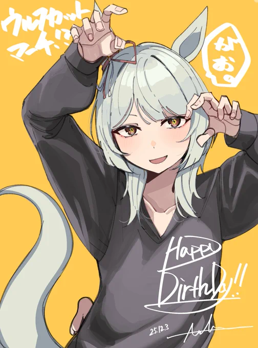おめでとうワンね