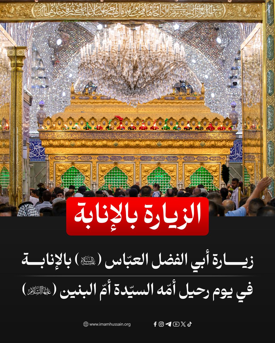 العتبة الحسينية المقدسة tweet media