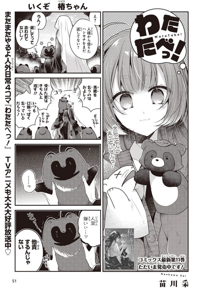 C107】わたたべ 新刊 white ＋ 会場限定4Pペーパー 苗川采 【公式通販】
