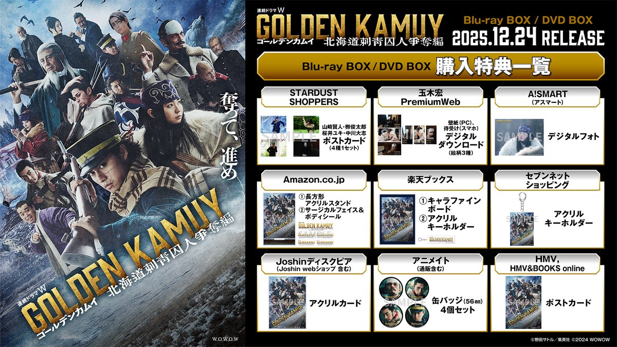 連続ドラマW #ゴールデンカムイ ―北海道刺青囚人争奪編―」 ブルーレイ