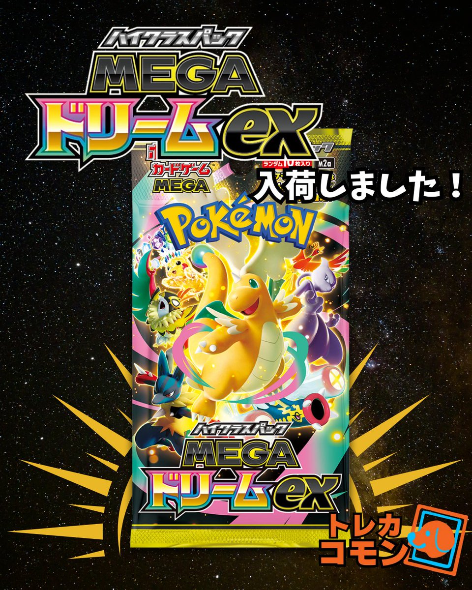 🌈MEGAドリームex取り扱い開始🌈 お待たせしました‼️ 本日 12月3日(水