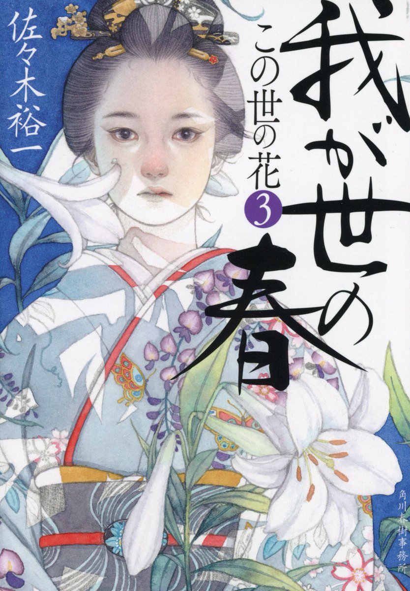 角川春樹事務所 書籍【公式】 (@harukibunko) / Posts / X