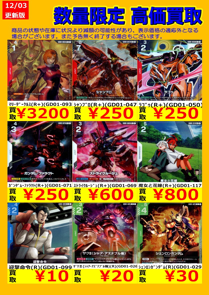 ガンダムカード　まとめ売り 🎉TSUTAYA弘前店ガンダムカードゲーム強化買取情報🎉 今週のガンダム