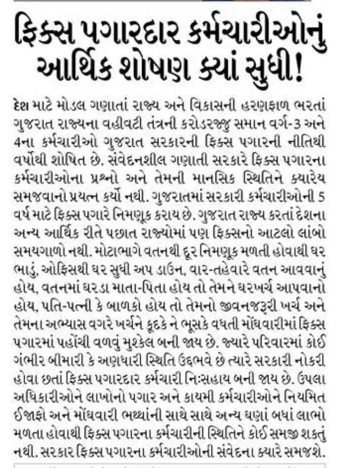 RamiDhruvit1's tweet photo. #EqualPayForEqualWork #Remove_Fixpay_in_gujarat 
#Remove_Fix_Pay_Gujarat
 #FixPayIsExploitation
#SupremeCourt #Gujarat @PMOIndia @CMOGuj @Bhupendrapbjp @sanghaviharsh https://t.co/n0Z5edvkST