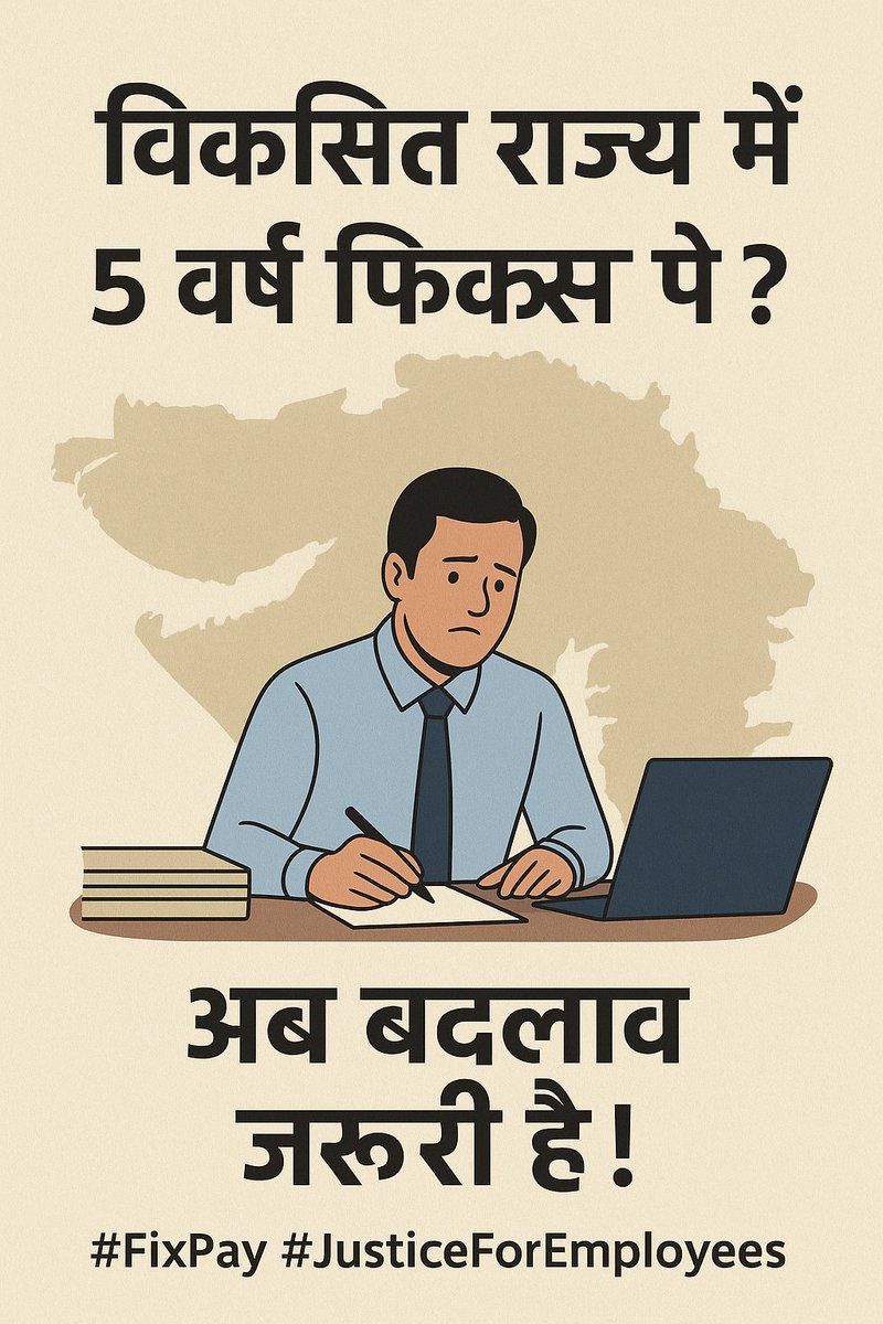 #EqualPayForEqualWork #Remove_Fixpay_in_gujarat 
#Remove_Fix_Pay_Gujarat
 #FixPayIsExploitation
#SupremeCourt #Gujarat <a href="/PMOIndia/">PMO India</a> <a href="/CMOGuj/">CMO Gujarat</a> <a href="/Bhupendrapbjp/">Bhupendra Patel</a> <a href="/sanghaviharsh/">Harsh Sanghavi</a>