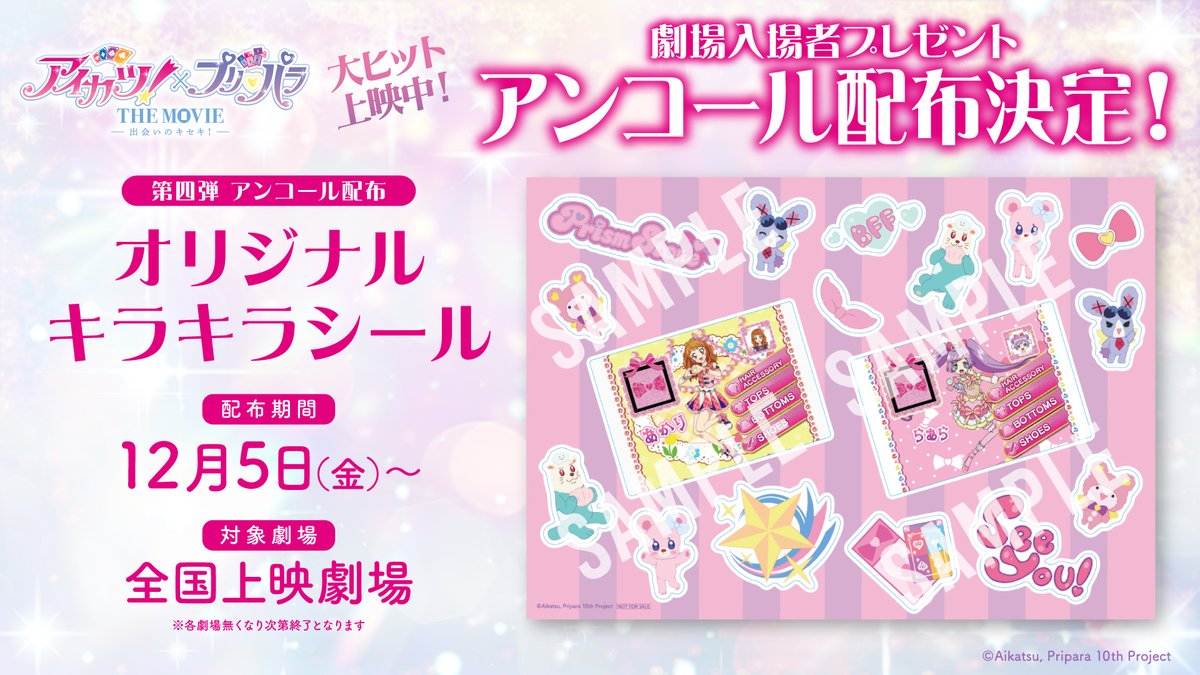 第四弾入場者プレゼントの アンコール配布決定のお知らせ