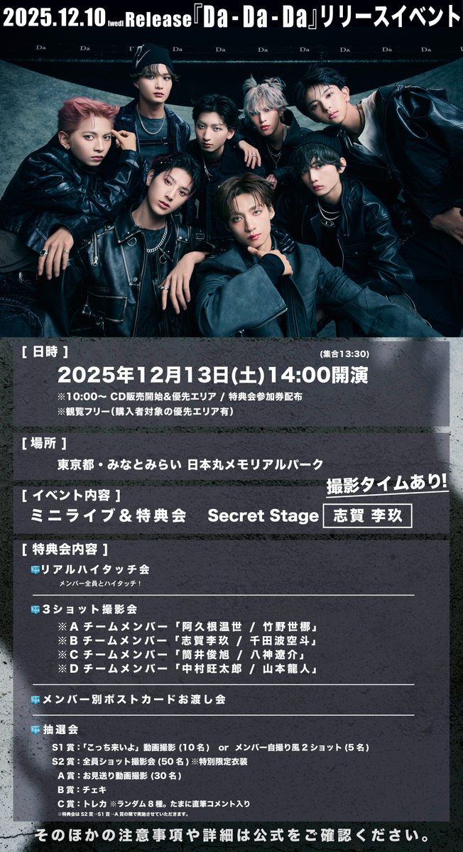 7thシングル「Da-Da-Da」 リリースイベント詳細情報！🧊✨ ＼ リリイベ