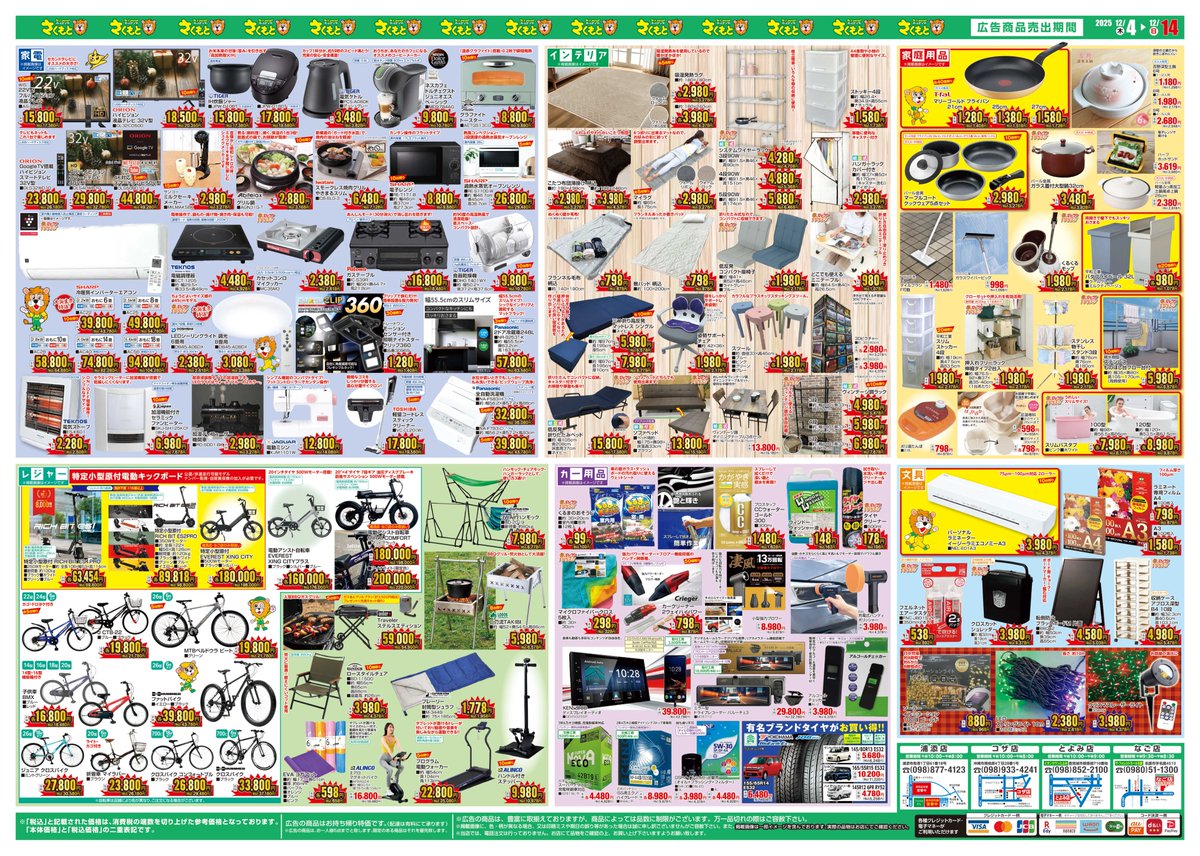 コザ店34周年 大誕生祭！ 広告商品売出期間：12月4日（木）～12月14日