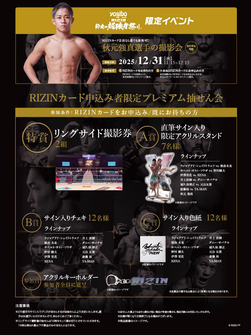 RIZINカード（×LIFE CARD） 公式アカウント (@RIZIN_lifecard) / X