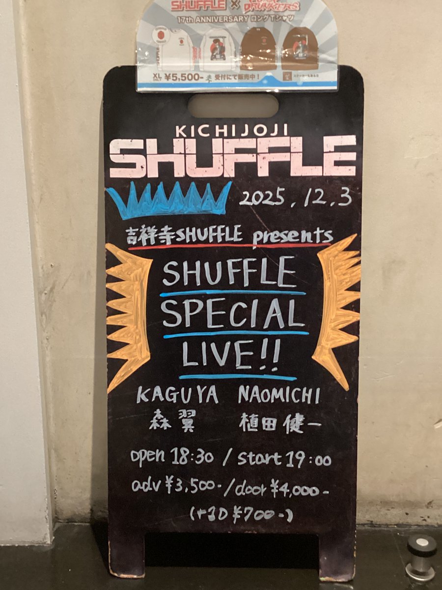 【12/3 Today's Live】

吉祥寺SHUFFLE presents SHUFFLE SPECIAL LIVE!!

KAGUYA
NAOMICHI
森翼
植田健一

open 18:30 / start 19:00
adv ¥3,500 / door ¥4,000(+drink ¥700)