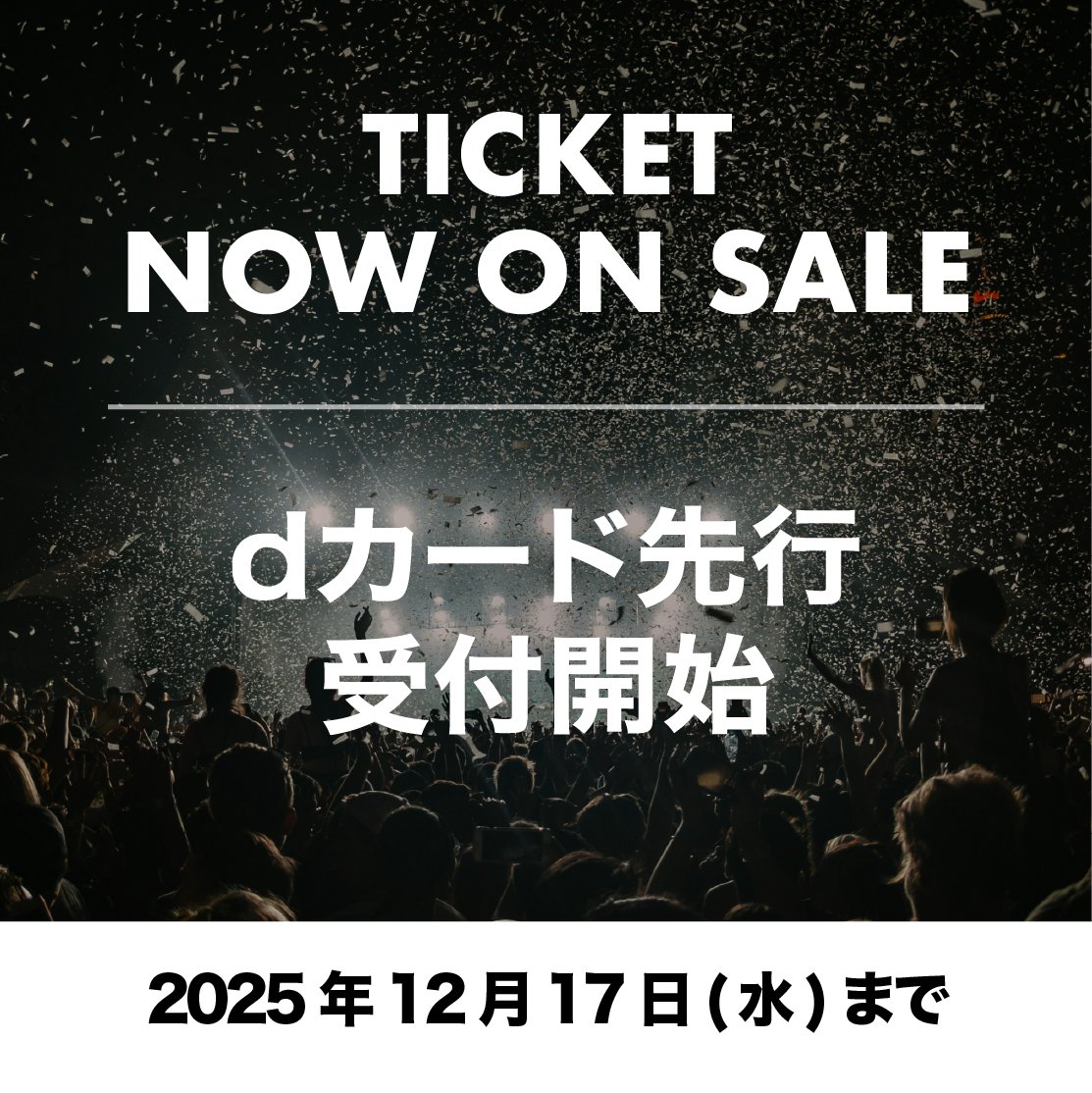 【🎟️TICKET INFORMATION】

THE MUSIC STADIUM 2026
dカード先行（抽選）スタート

🗓️受付期間
12.3 wed 18:00 ~ 12.17 wed 23:59

チケットの詳細は公式サイトよりご確認ください↙️
ssw.web.docomo.ne.jp/ticket/themusi…
