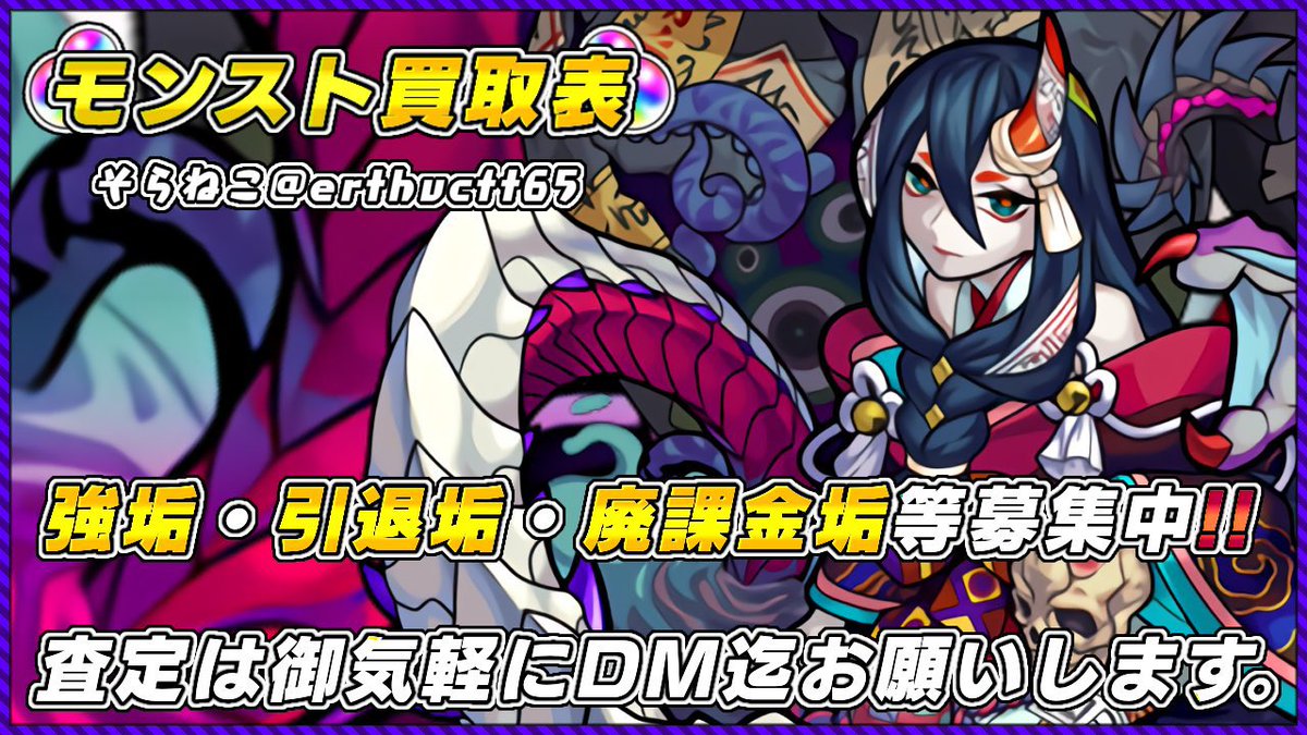 erthvcft65's tweet photo. 🐉モンストアカウント買取🐉

🚀年末年始に向けて「買取強化中」🚀

⬇️主な募集アカウント⬇️12/3 18:00更新.

・ガチャ限1000体以上 
・紋章力10,000以上
・EX運極(アーキレット.不可思議.コルティーナ)
・破壊の星募初回称号持ち垢
・黎絶運極3種類以上の垢
・アムネディア所持垢 

✨即対応・即金✨
🍀多数のお支払い方法ご用意しています🍀
総取引実績2700件↑安心してお取引可能です🙆‍♀️

上記以外にも買取できますので1度お問い合わせいただければと思います✉️🆓

モンストアカウント販売 モンスト垢販売