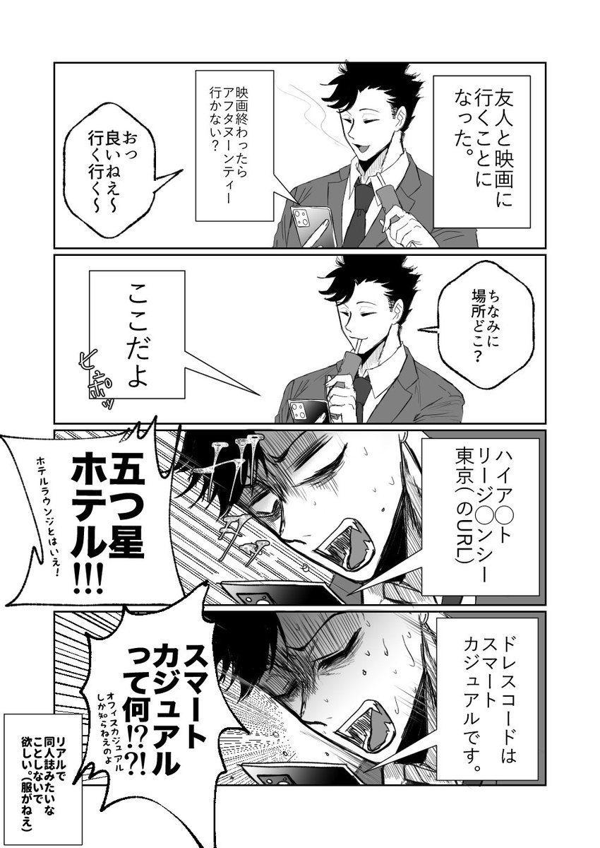 xxxxWaltzxxxx's tweet image. リアルで同人誌かなって話があったので漫画にした。
結論からいうとアフタヌーンティーは美味しかったしスマートカジュアルはスマートカジュアルでした。