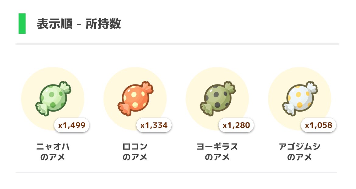 fool_rabbit_u's tweet photo. ポケスリ、厳選終わらない組のアメが気づいたらまぁまぁな量になってて笑った https://t.co/3QDgeSmgsF