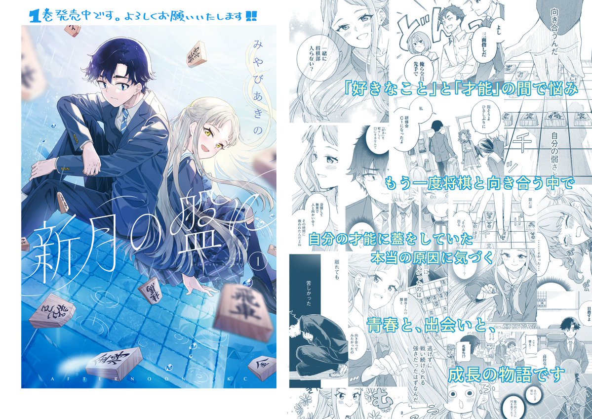 みやびあきの(新月の盤に1巻発売中） (@Mi_akino) / Posts / X