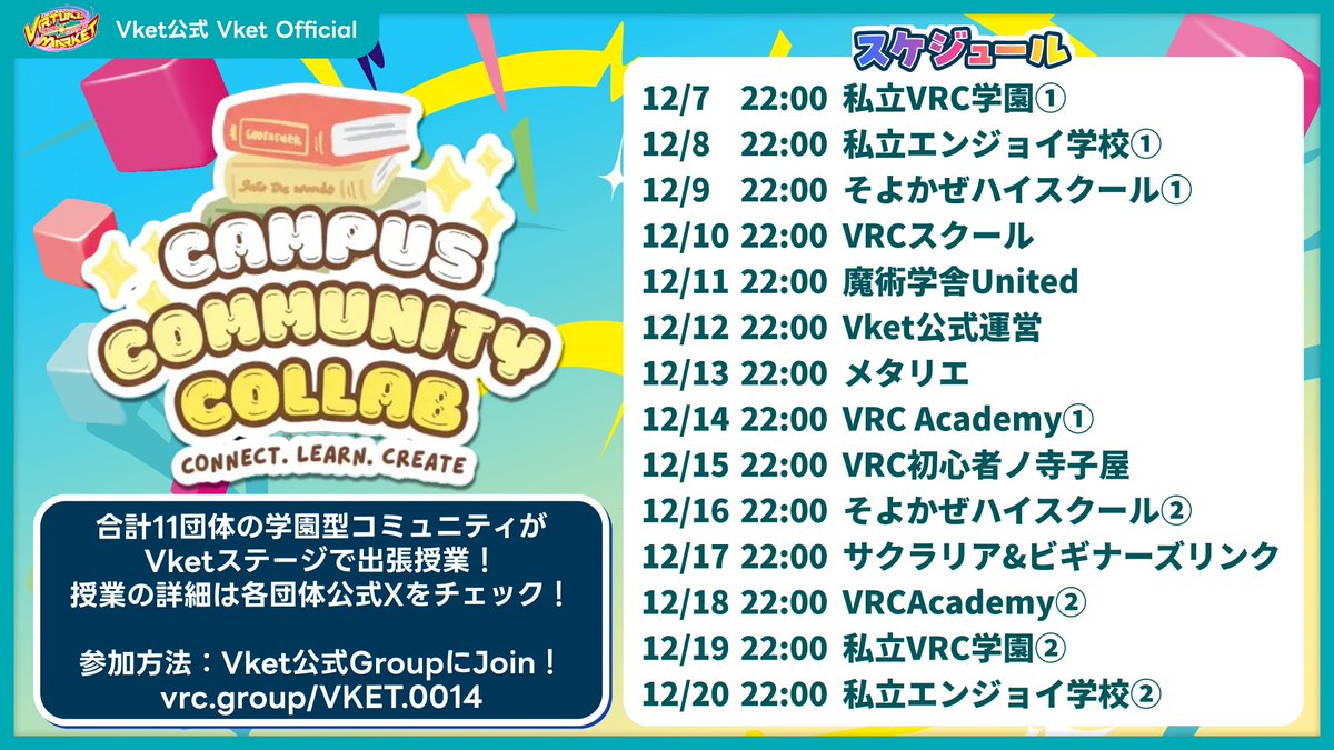 🏫ｷﾝｺﾝｶﾝｺｰﾝ！🔔
【Vketキャンパスコミュニティコラボ】開校決定‼️

VRChatで活動する『学園型コミュニティ』が大集合！
合計11団体が #Vketステージ で出張授業をしてくださいます🙌👨‍🏫

各授業の詳細や参加方法は引用RTや各団体の公式Xをチェック！🔍️