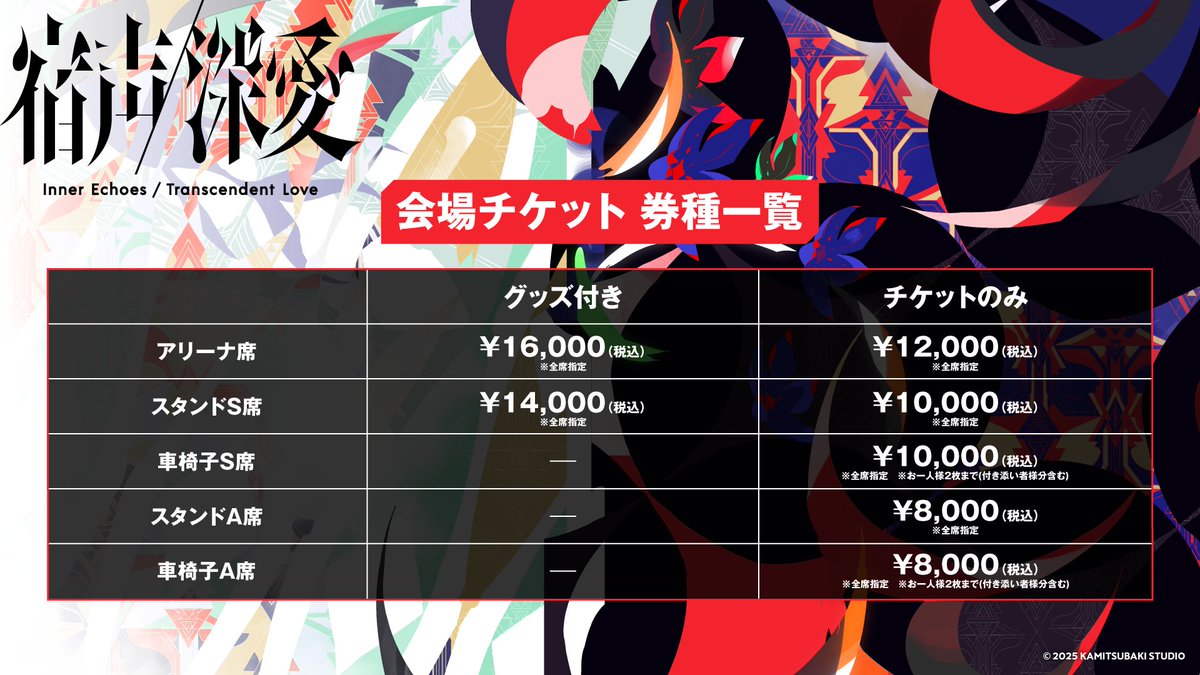 花譜5thワンマン チケット2次先行スタート📢】 2026.3.1 Sun. 花譜 5th
