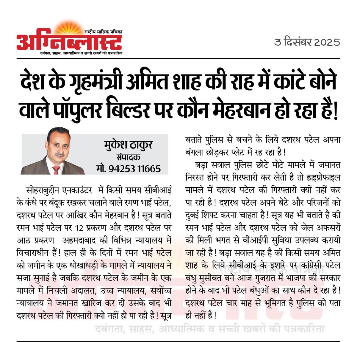 agniblast's tweet photo. @HMOIndia @PMOIndia @AmitShah @AmitShahOffice @CMOGuj @GADdeptmp @mygovindia @MP_MyGov @dgpgujarat @JansamparkMP @DrMohanYadav51 @mohdept @sanghaviharsh @BJPGujarat @JM_Scindia @nitin_gadkari @ChouhanShivraj @IndoreCollector @CP_INDORE @comindore @commercial_mp @Hkhandelwal1964 https://t.co/YaAfcI8lJ6