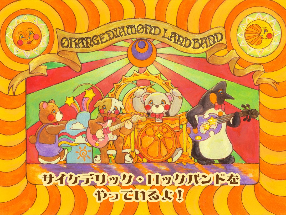 ゆうやけしはす@12/5(金)サイケデリック・クリスマス発売