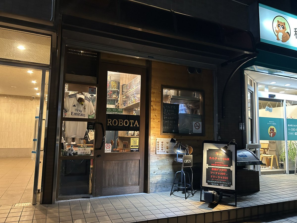 12月3日

だんだん風が冷たくなっていき、冬の訪れをひしひしと感じる

そんな時はローストポークを食べたい

焼いた鮭と白米味噌汁で夕飯したい

そんな気にさせられる

京王線の稲田堤駅にあるオタクBARでは趣味話しながらそれらを食せるとか。

そうだ、今夜はROBO太へいこう。