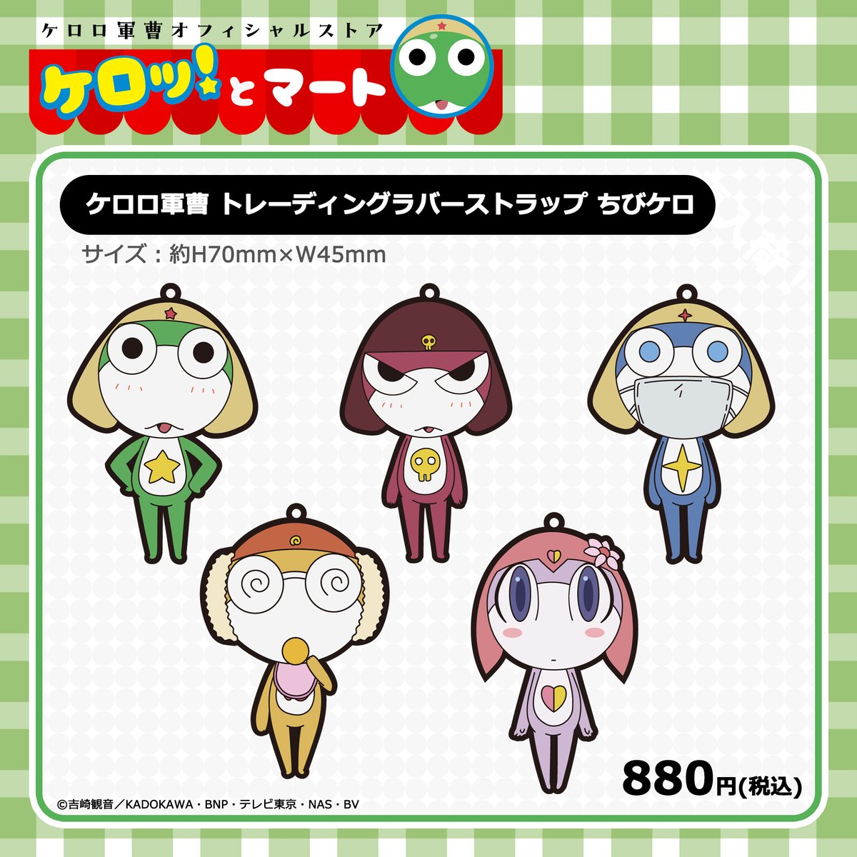 ✨新商品 トレーディングラバーストラップ ちびケロ ＼ 「ちびケロ