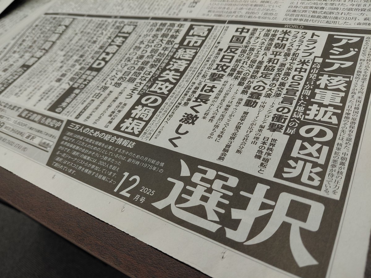 2019年７月号から20年９月号まで 「選択」雑誌計15冊