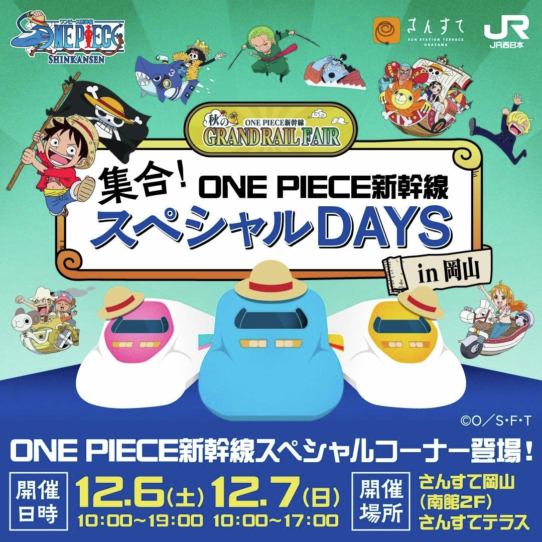 ONE PIECE新幹線」の世界観を楽しめるイベント 「集合！ONE PIECE