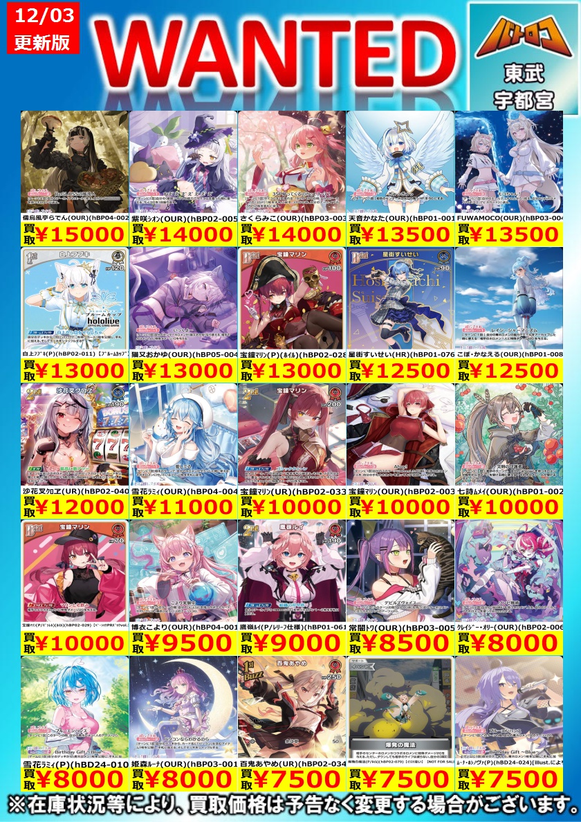 ホロカ 販売情報】 こちら今週の買取表になります！ 是非 ＃ミヤロコ