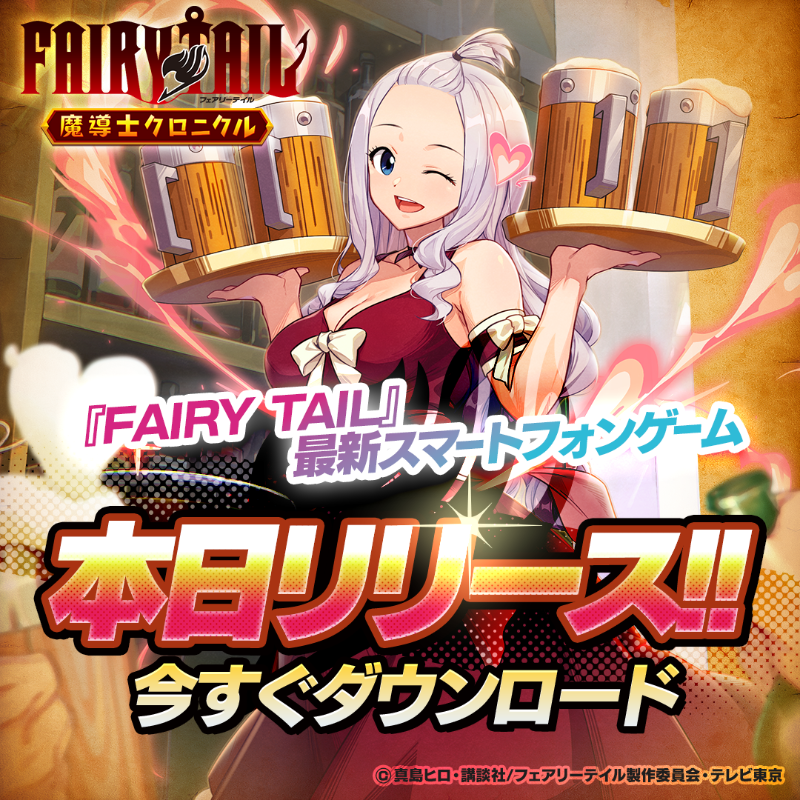 本日リリース！FAIRY TAIL新作RPG🔥 UR2体確定＆720連無料でスタート