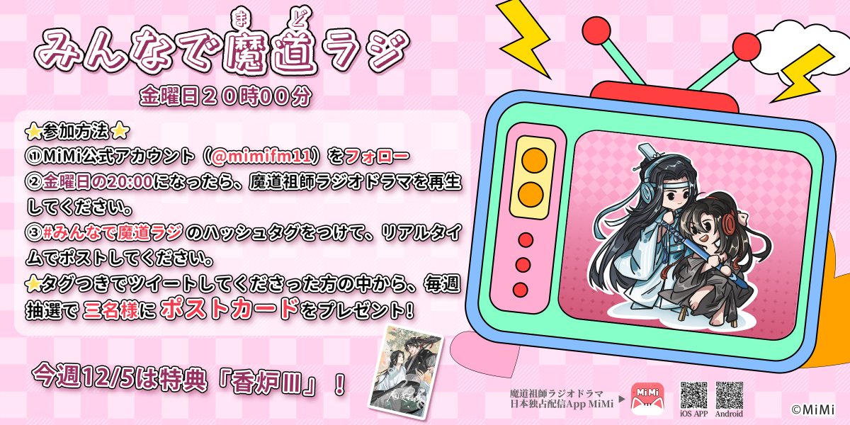 魔道祖師」日本語版ラジオドラマ 第三期後編好評配信中！/第三期後編CD