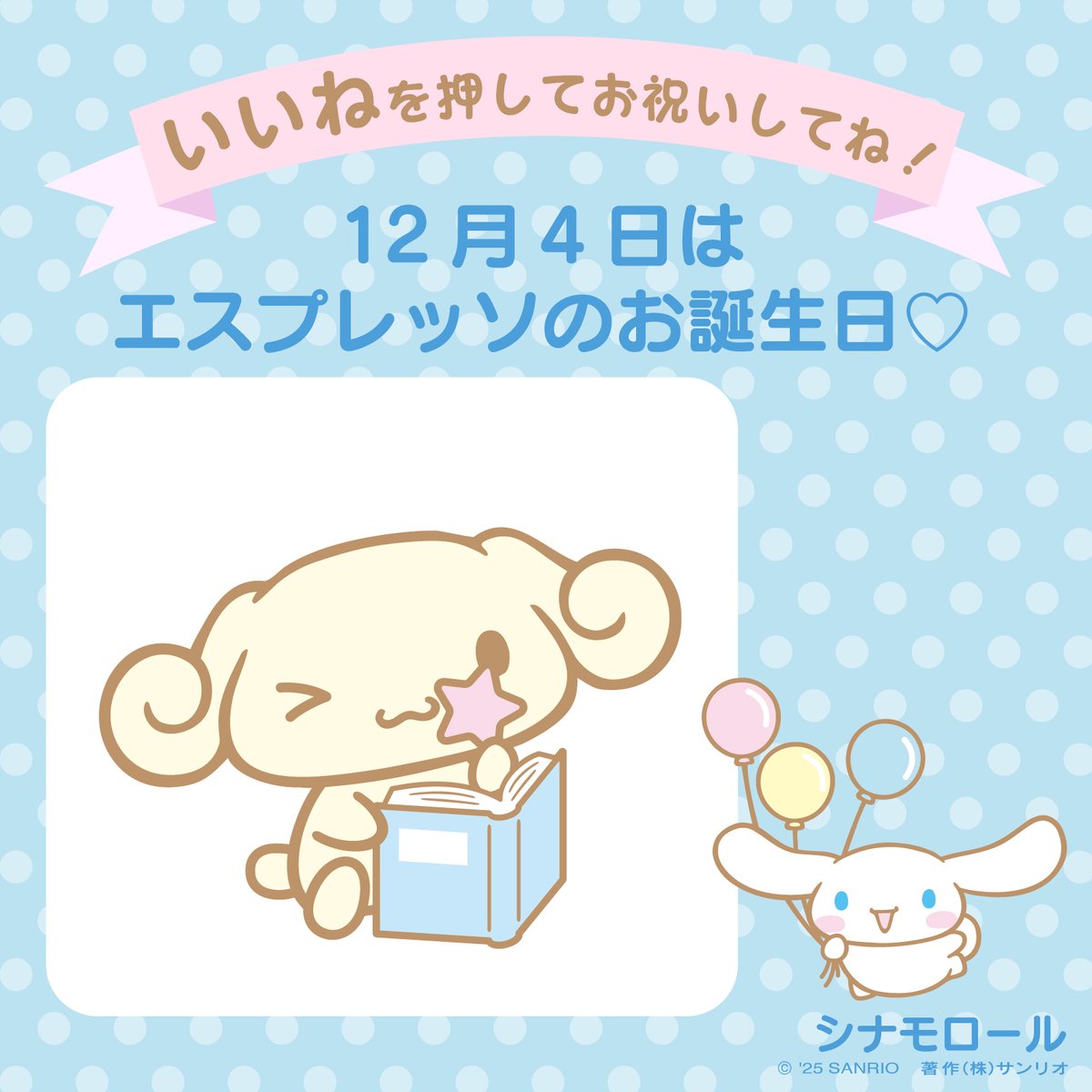 サンリオ【公式】 (@sanrio_news) / Posts / X
