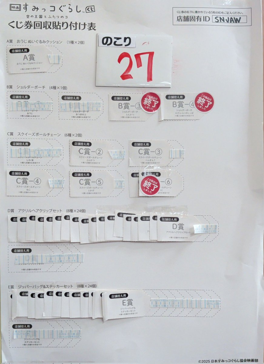 TSUTAYA_AWATA's tweet image. １０月３１日(金)発売‼
🎯【映画 すみっコぐらし くじ】
\\残り2️⃣7️⃣回です‼️//
A賞 B賞

１１月２２日(土)発売‼
🎯【#サンリオ当りくじ キキ&amp;amp;ララ】
\\残り6️⃣回です‼️//

※景品の数は随時変動する場合がございます

#リトルツインスターズ ＃映画すみっコぐらし #TSUTAYA横須賀粟田店