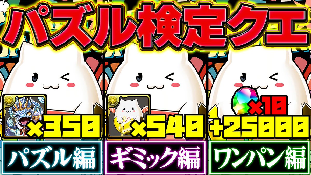 パズル検定の全30LV立ち回り解説！！！！！！！
youtu.be/uDsJsQIj3Ps