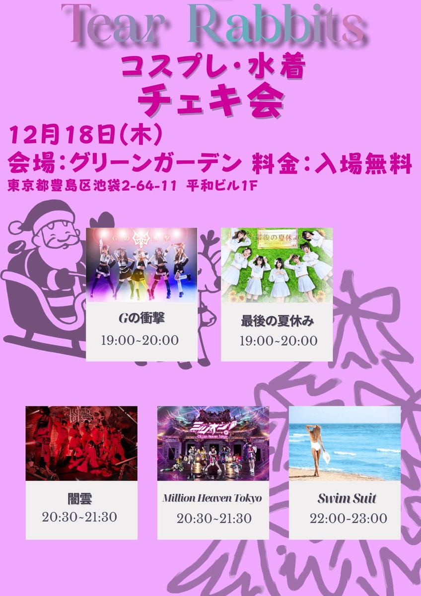 コスプレチェキ会だよーー 可愛くて死ぬよ、ふつうに。待ってます！🩸