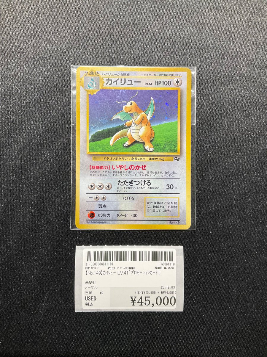 トレカ入荷情報】 【No.149】ｶｲﾘｭｰ LV.41｢ﾌﾟﾛﾓｰｼｮﾝｶｰﾄﾞ｣ 未開封入荷