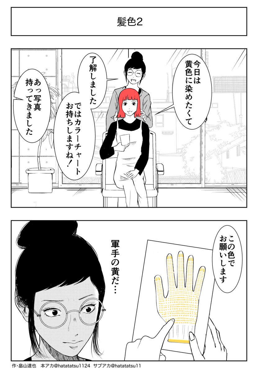 髪色その2 