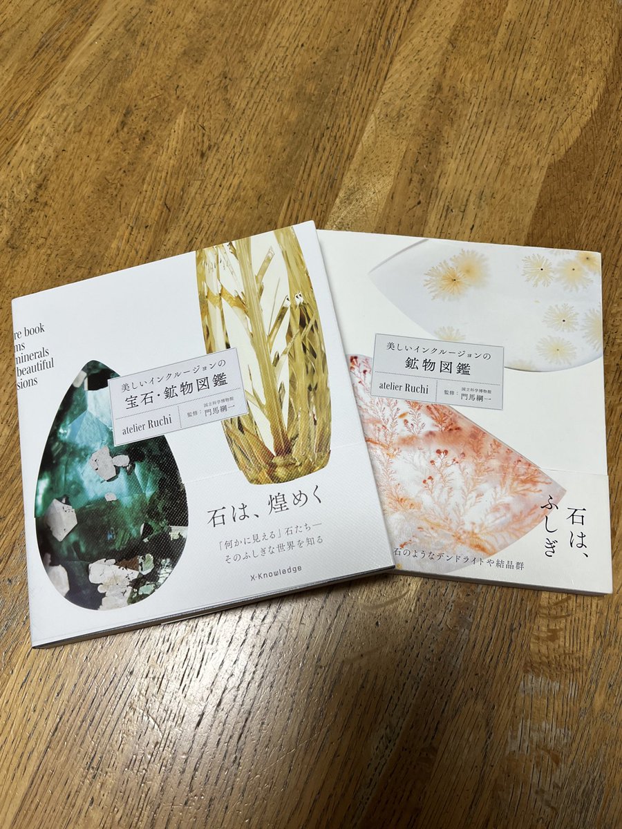 ralphonlyone's tweet photo. ネット注文したアトリエルチさんの
新しい本が届いた！
門馬先生のあとがきをまず読んでと
オススメだったのですぐに読ませていただきました。うむ。確かに。

ページをめくるとパッと見ただけでも知らない素敵な石がたくさんでワクワク🥰
これからじっくり読み込んでいきたい🎶

@atelierRuchi https://t.co/aEkm2PYDRE